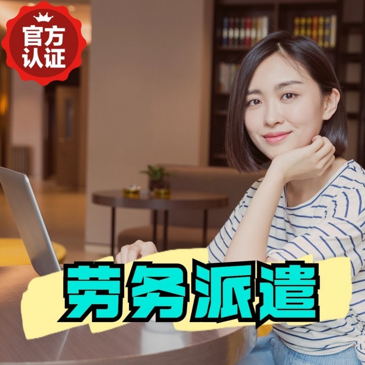 皮山丹灶劳务派遣 丹灶劳务输出 丹灶劳务外包